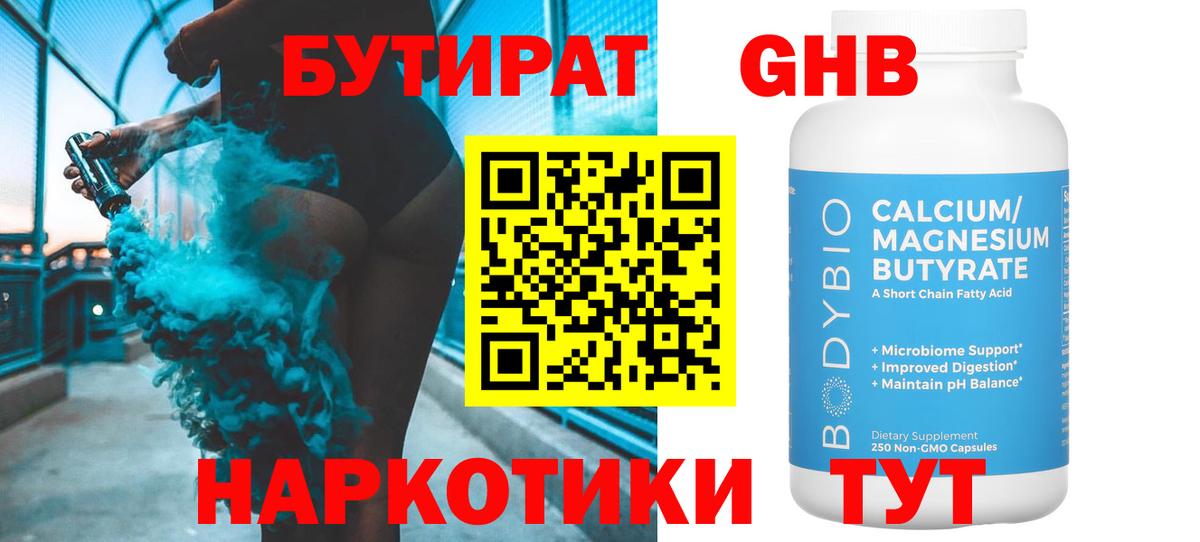 БУТИРАТ буратино Саров