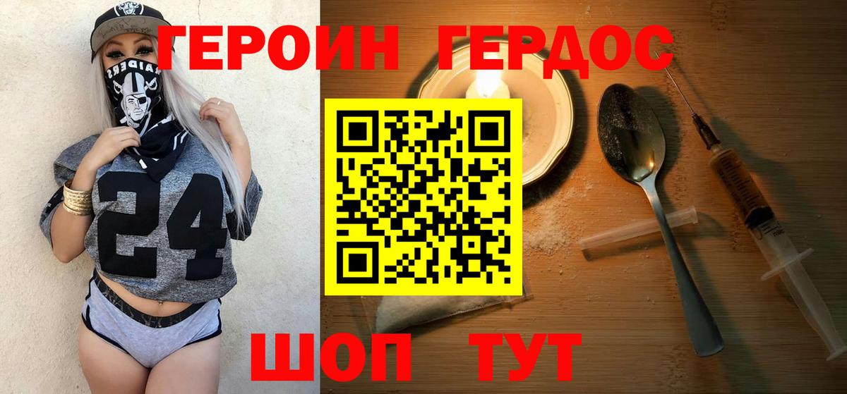 Героин герыч  Вход с VPN  Саров 